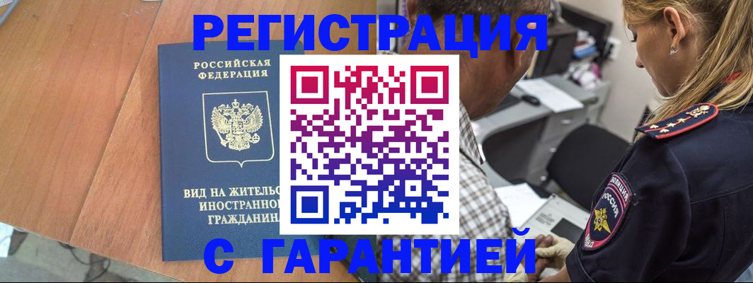 временная регистрация купить в Котласе