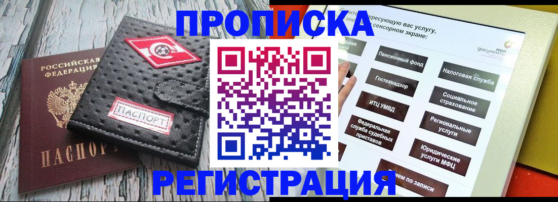 временная регистрация для всех в Котласе